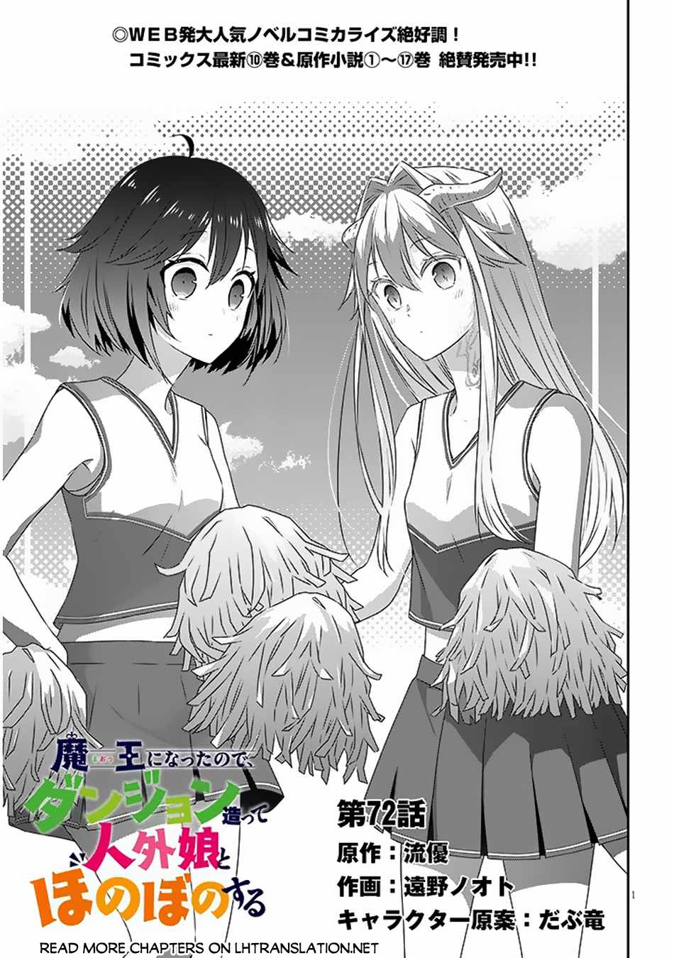 Maou ni Natta node, Dungeon Tsukutte Jingai Musume to Honobono suru Chapter 72.1 2